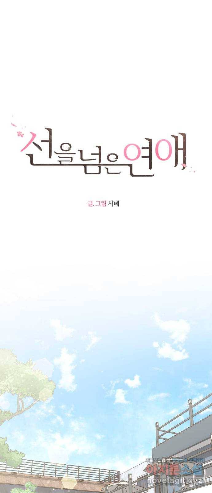 선을 넘은 연애 13화 7
