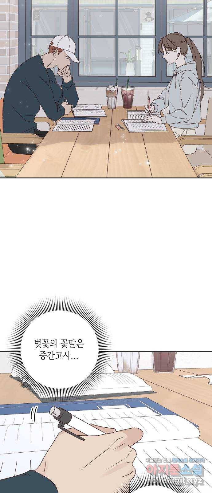 선을 넘은 연애 13화 9