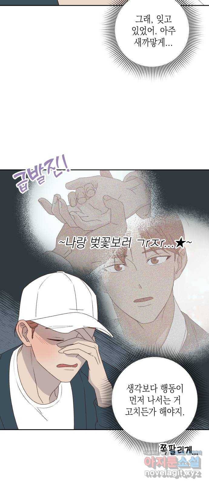 선을 넘은 연애 13화 10
