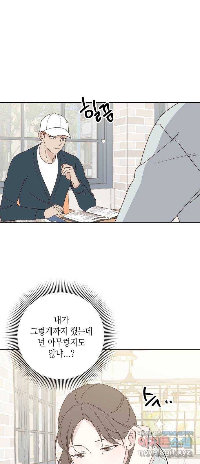 선을 넘은 연애 13화 11