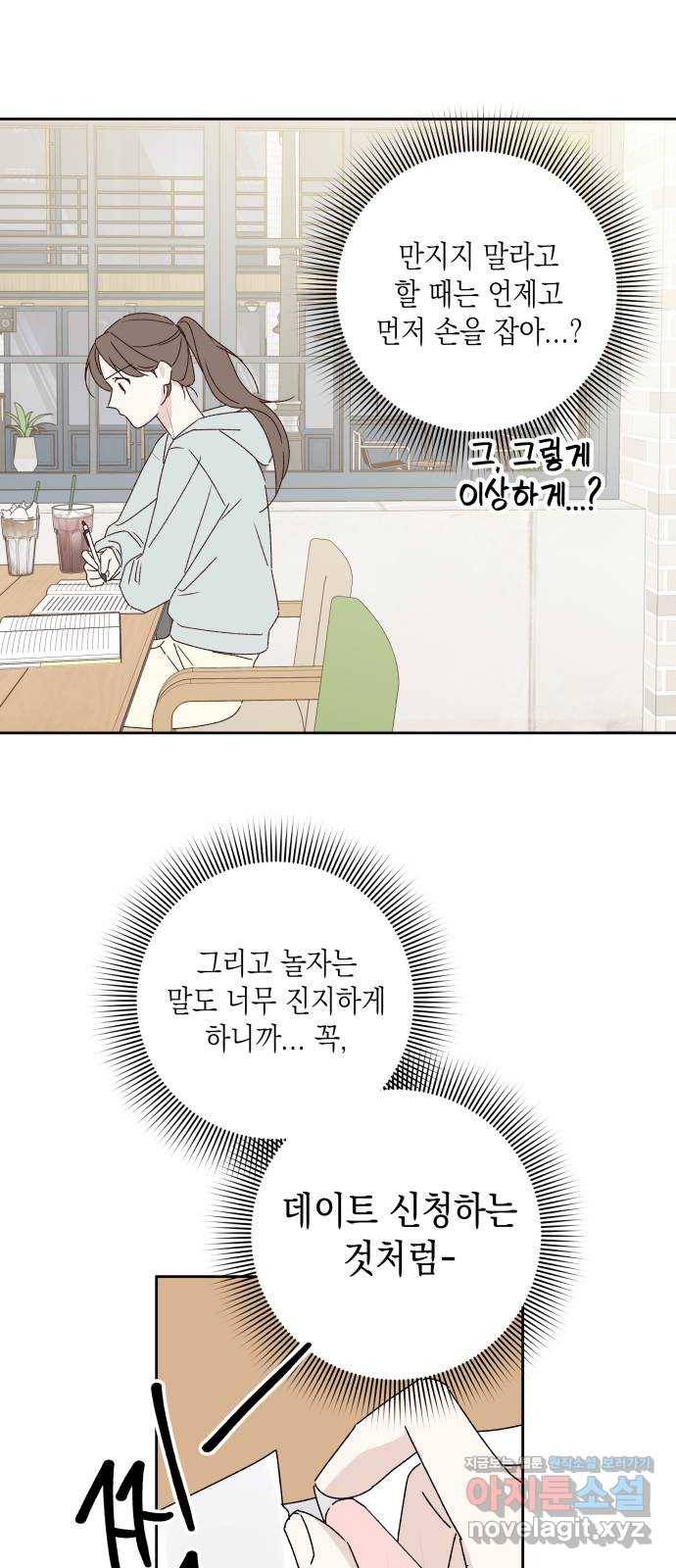 선을 넘은 연애 13화 15