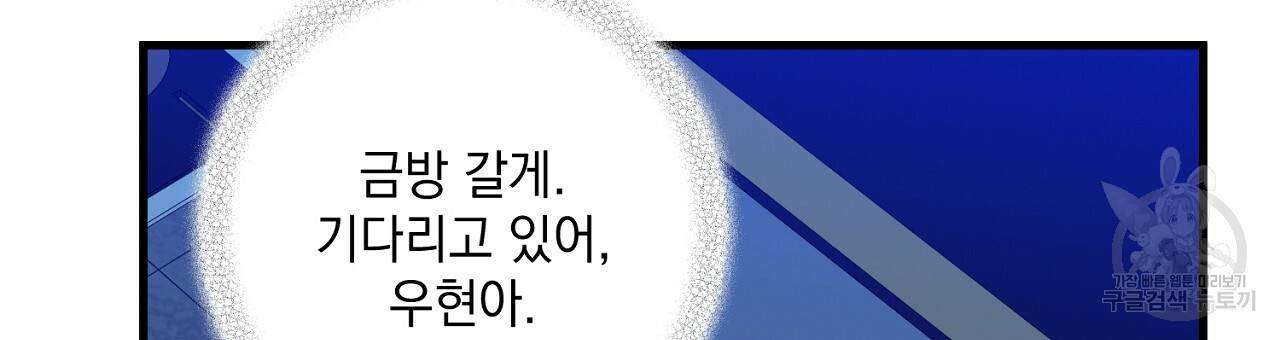 미연시 게임의 엔딩이 다가올 때 18화 3