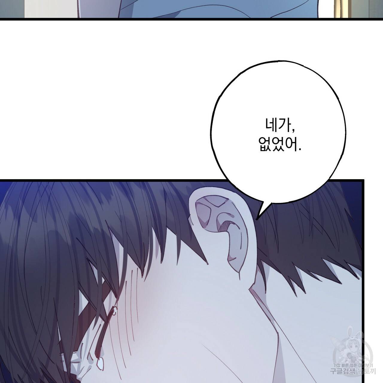 미연시 게임의 엔딩이 다가올 때 18화 25