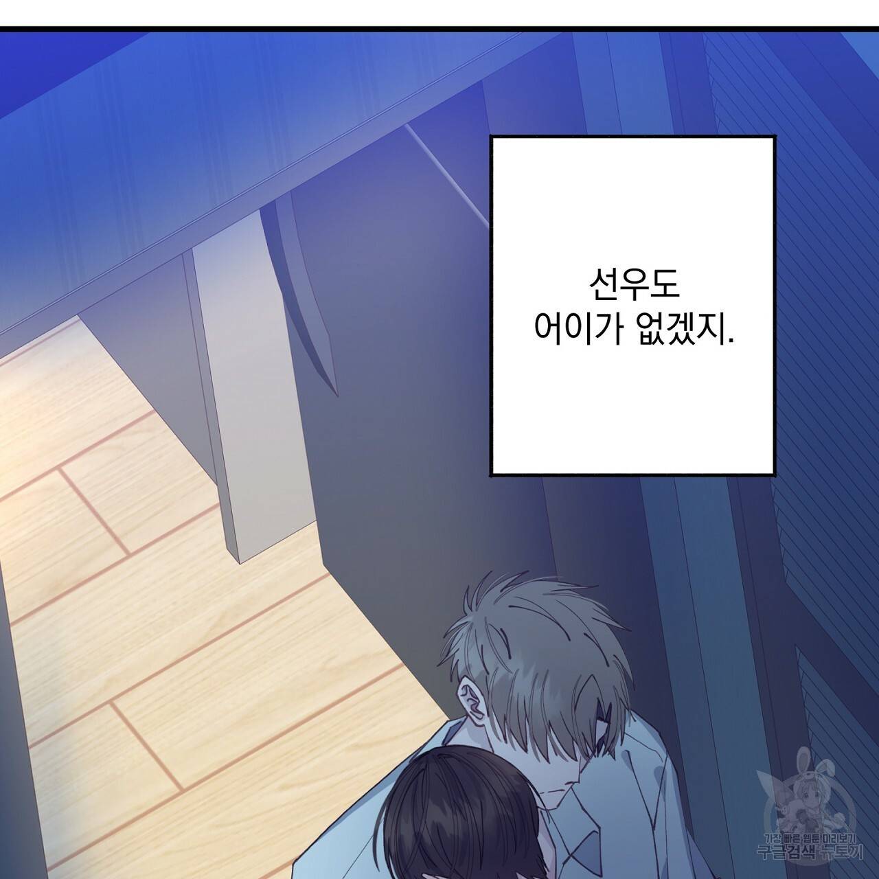 미연시 게임의 엔딩이 다가올 때 18화 31