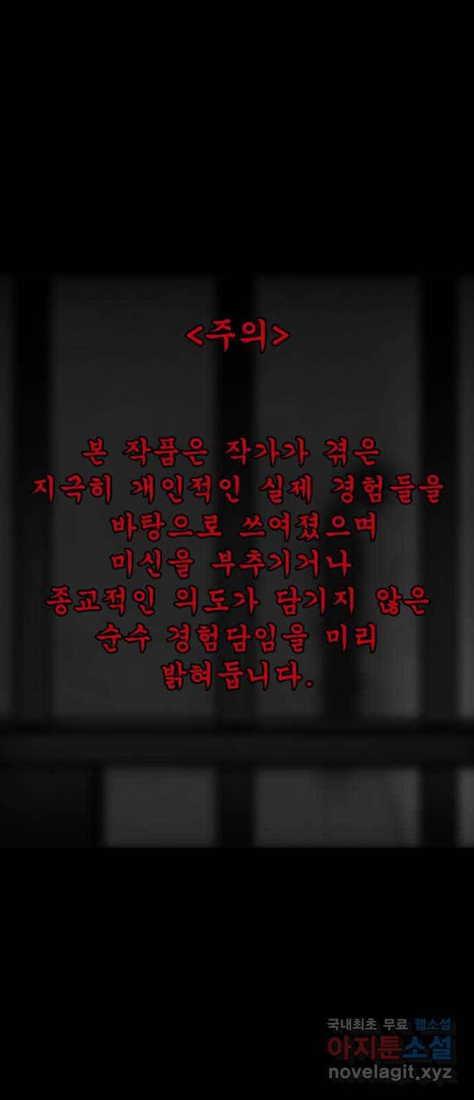 소름일기 3페이지 - 〈신문배달〉 1
