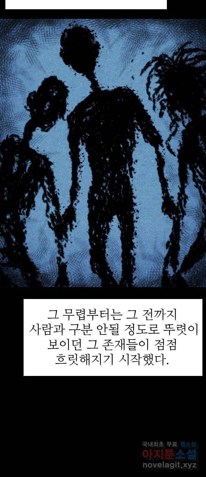 소름일기 3페이지 - 〈신문배달〉 3