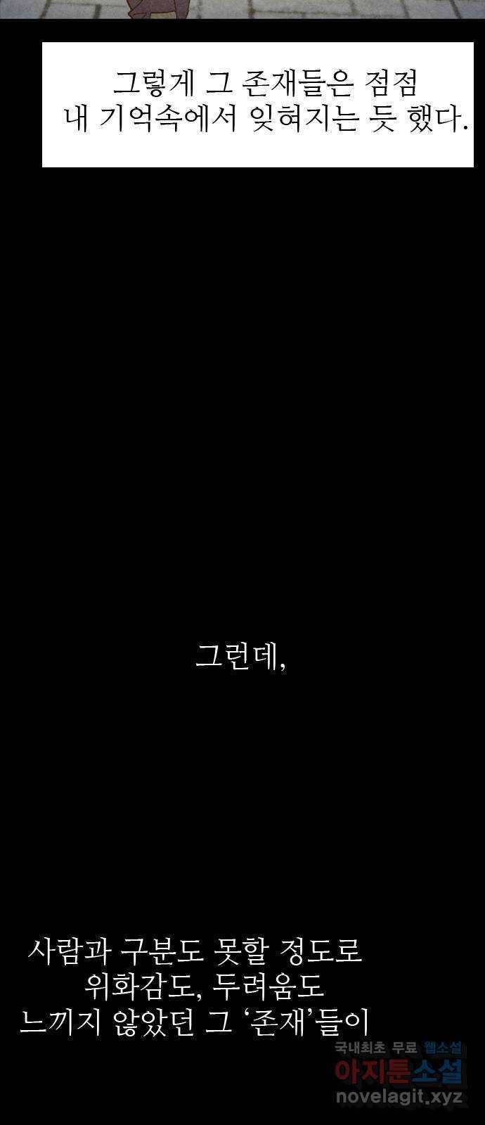 소름일기 3페이지 - 〈신문배달〉 5