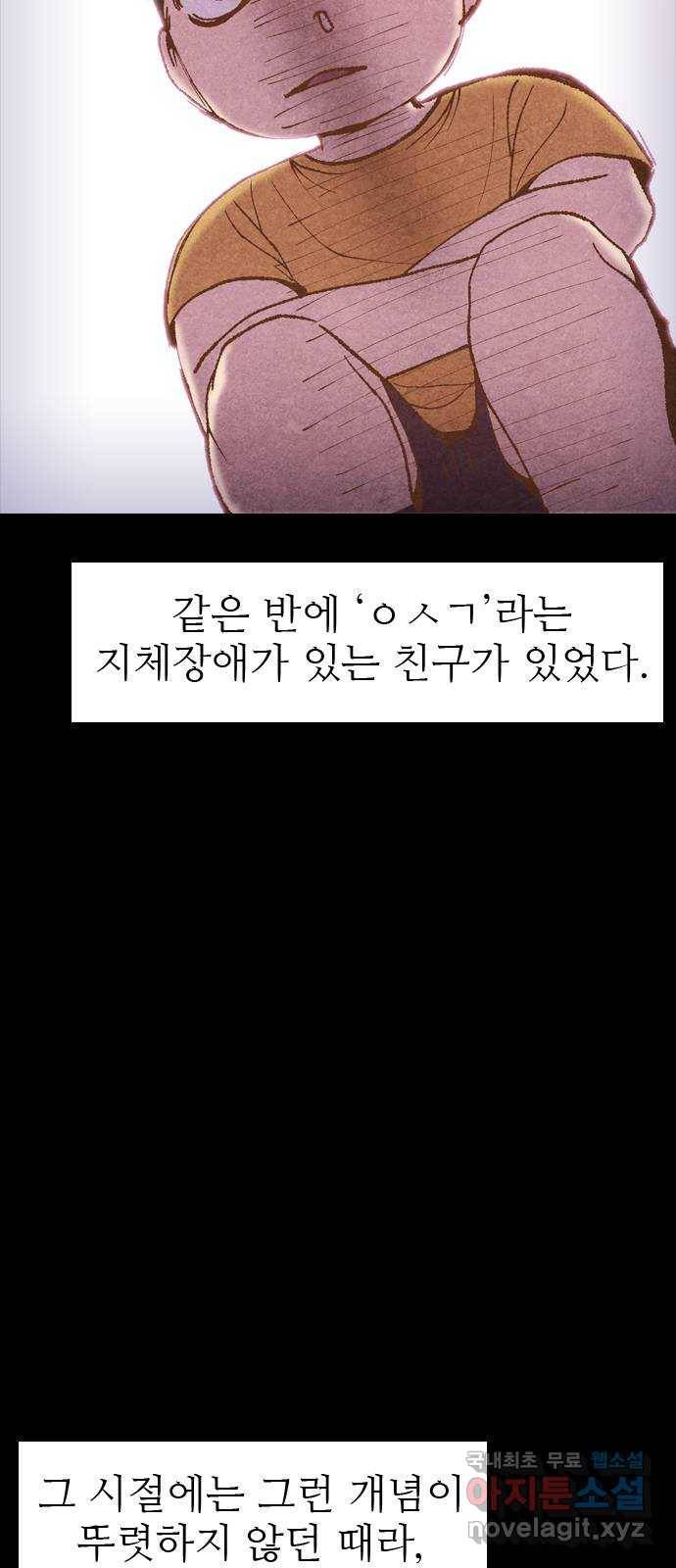 소름일기 3페이지 - 〈신문배달〉 7
