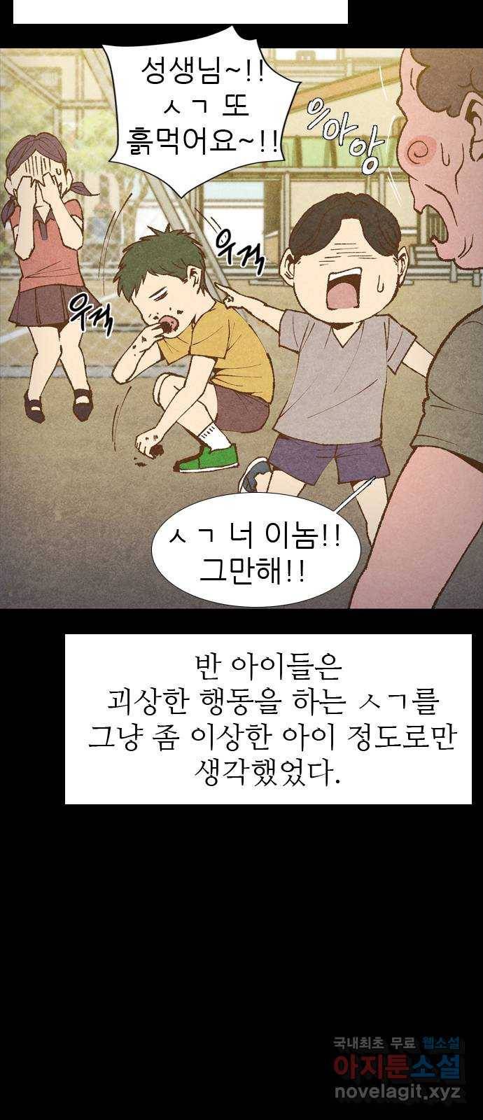 소름일기 3페이지 - 〈신문배달〉 8