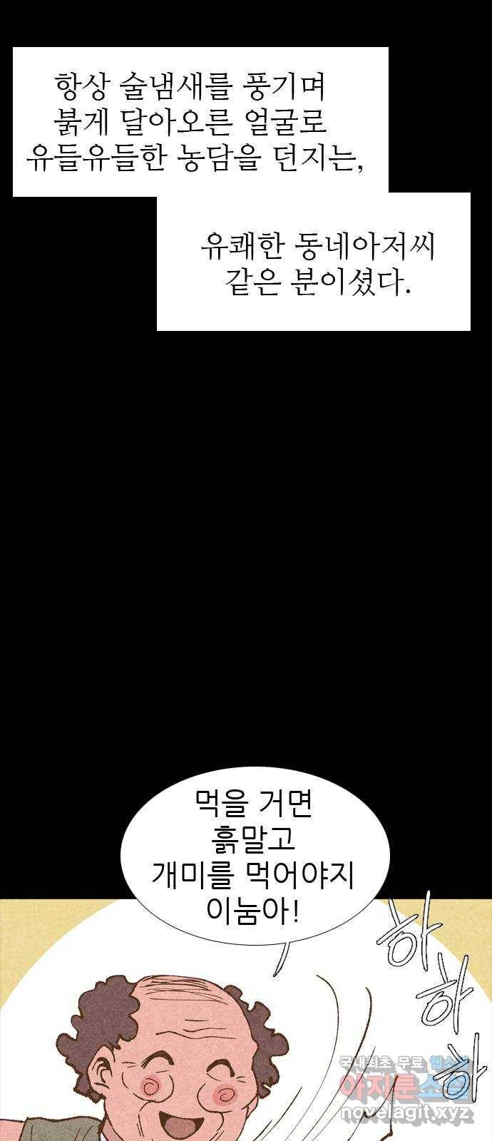 소름일기 3페이지 - 〈신문배달〉 10