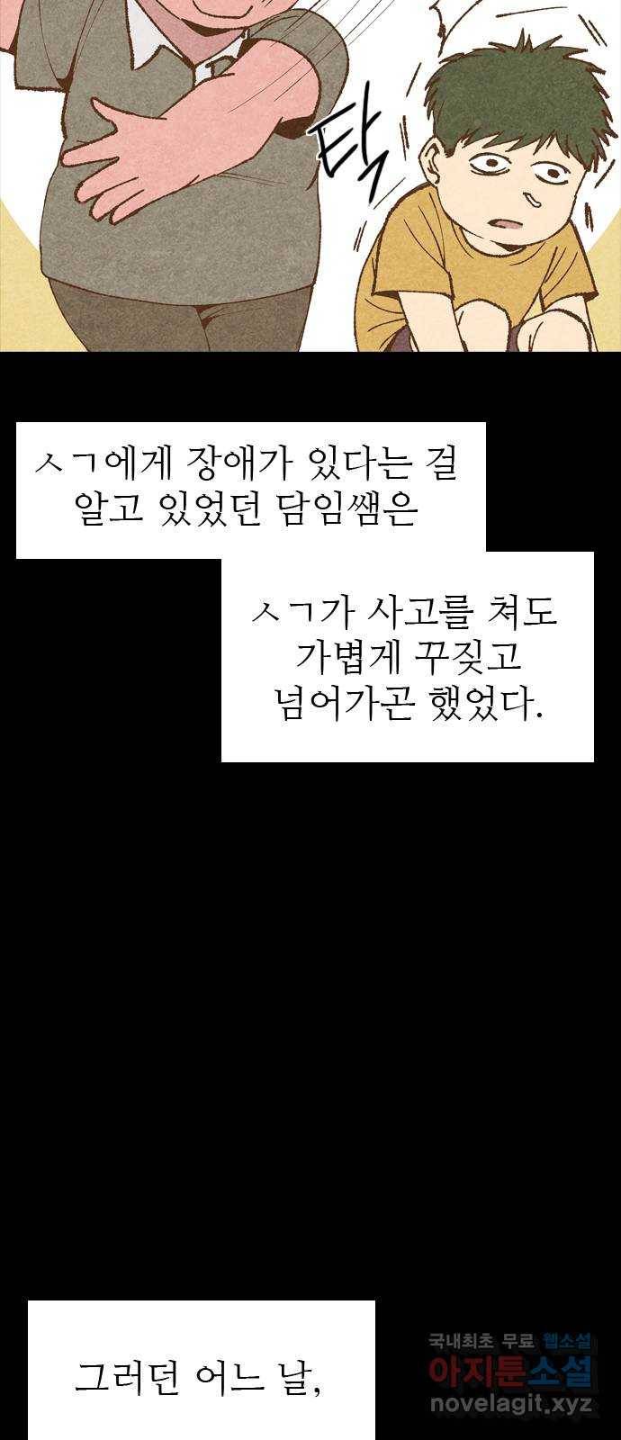 소름일기 3페이지 - 〈신문배달〉 11