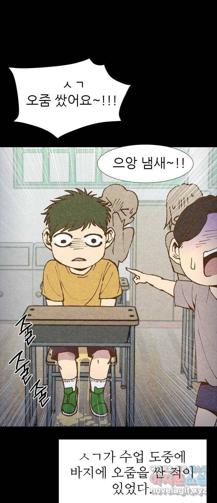 소름일기 3페이지 - 〈신문배달〉 13