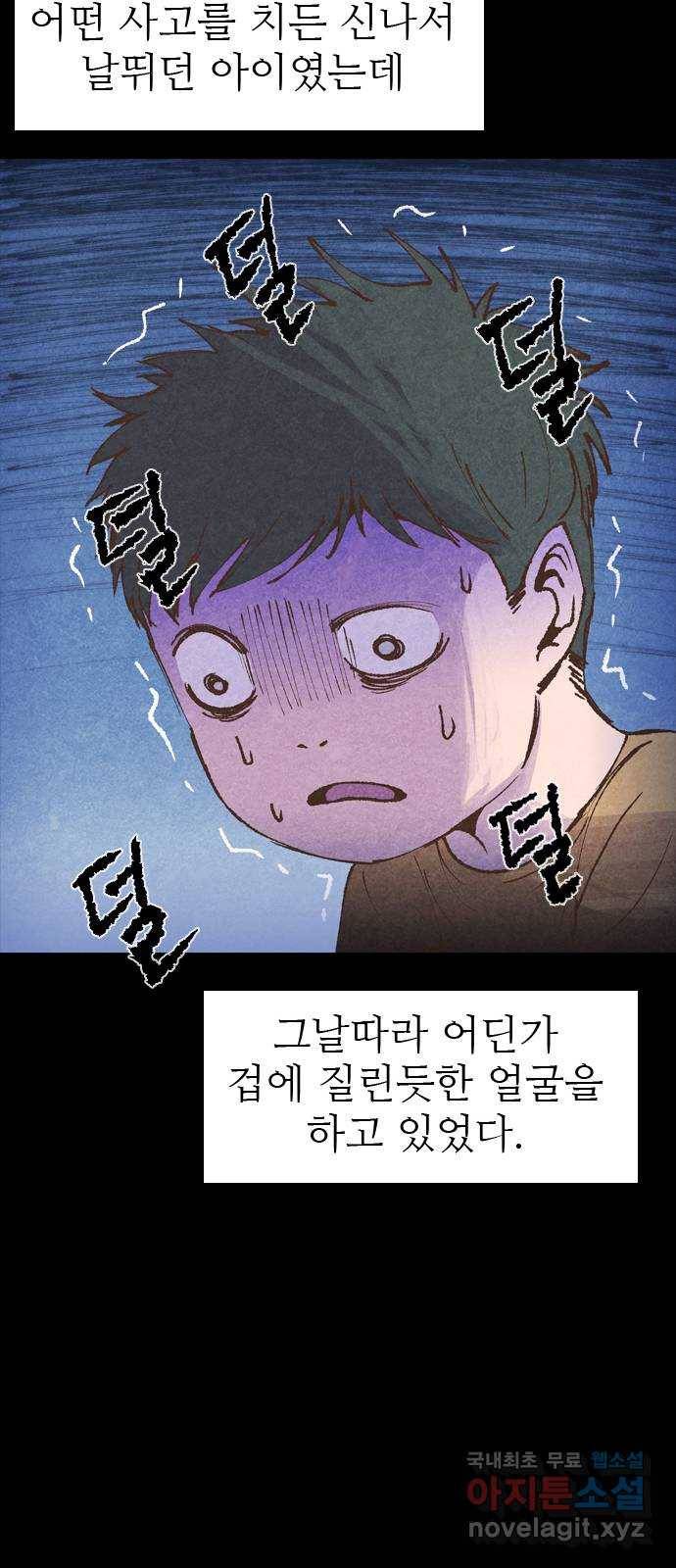 소름일기 3페이지 - 〈신문배달〉 17
