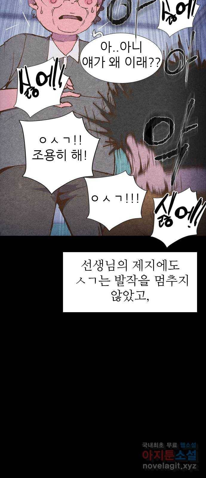 소름일기 3페이지 - 〈신문배달〉 21
