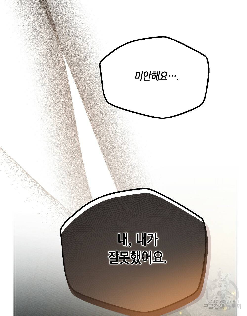 상수리나무 아래 53화 3