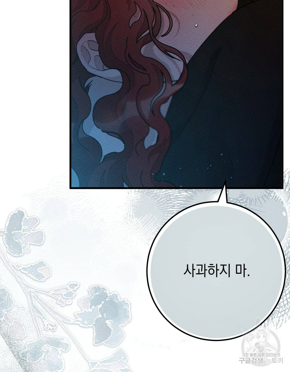 상수리나무 아래 53화 11