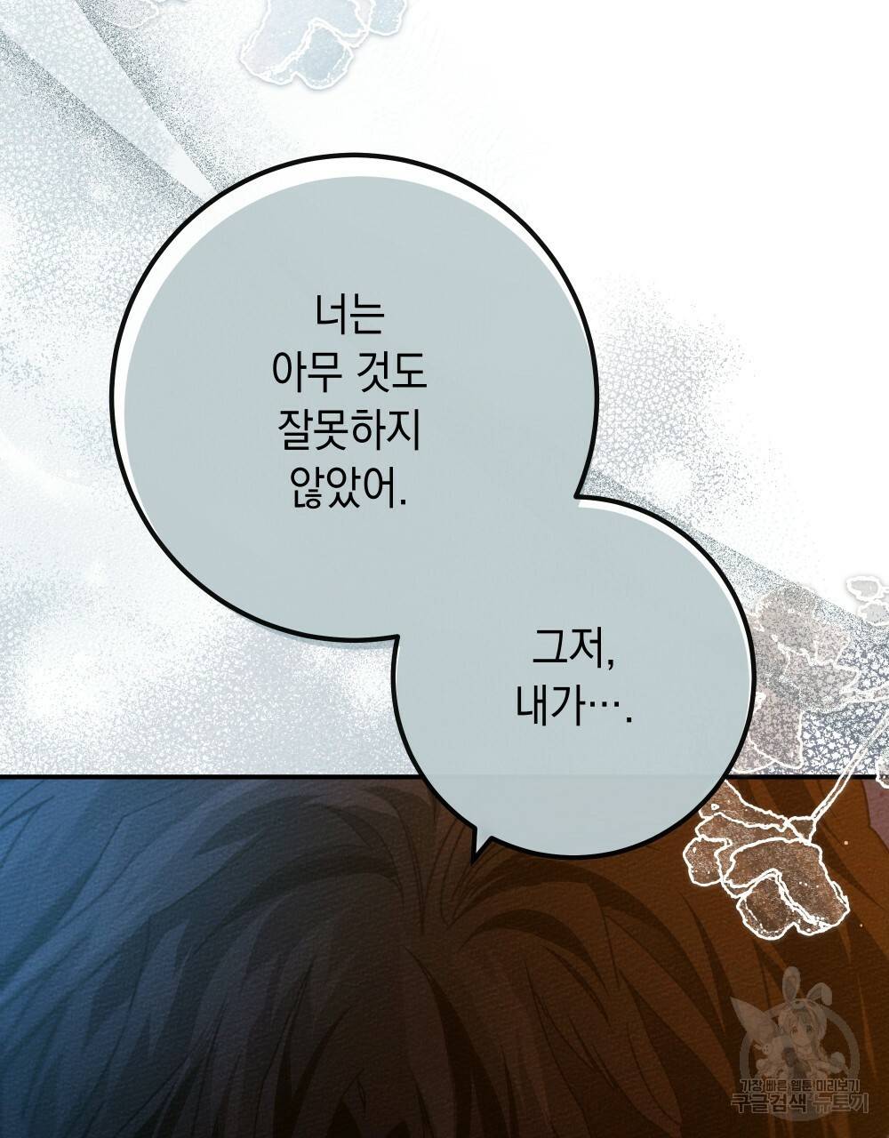 상수리나무 아래 53화 12