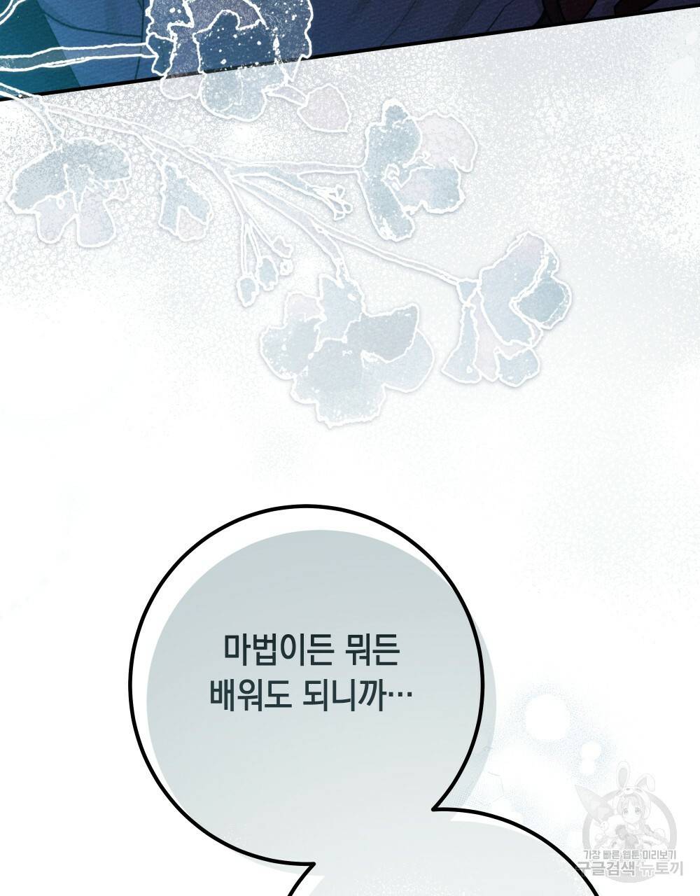 상수리나무 아래 53화 14