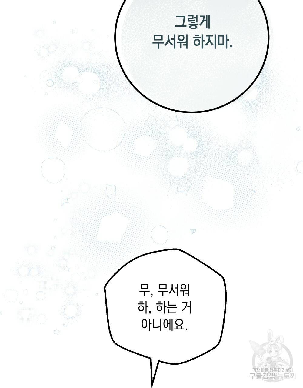 상수리나무 아래 53화 15