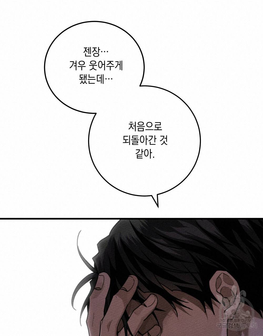 상수리나무 아래 53화 19