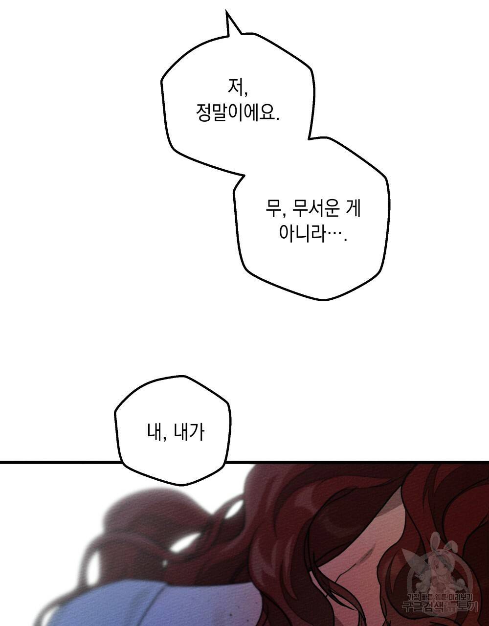 상수리나무 아래 53화 21