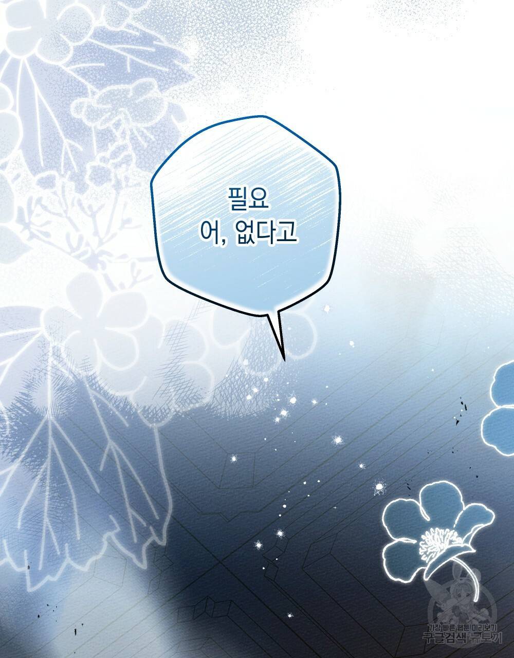 상수리나무 아래 53화 23