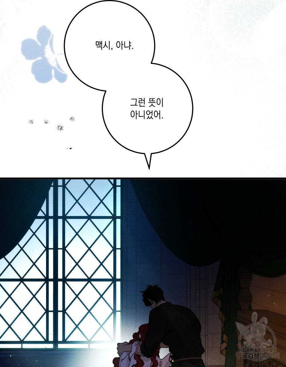 상수리나무 아래 53화 27