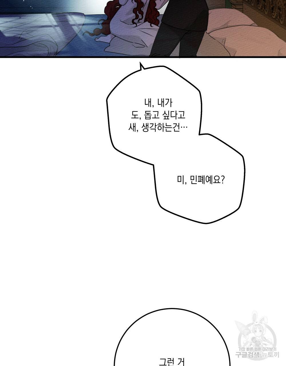 상수리나무 아래 53화 28