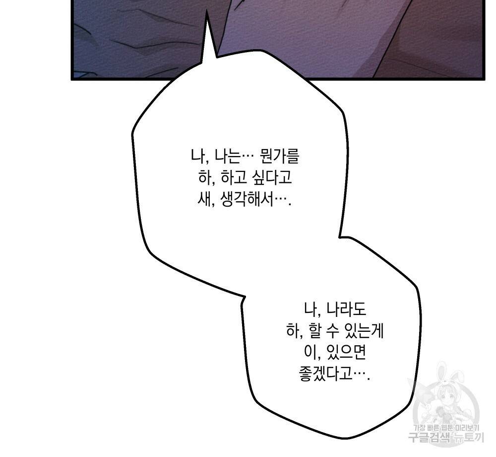 상수리나무 아래 53화 30