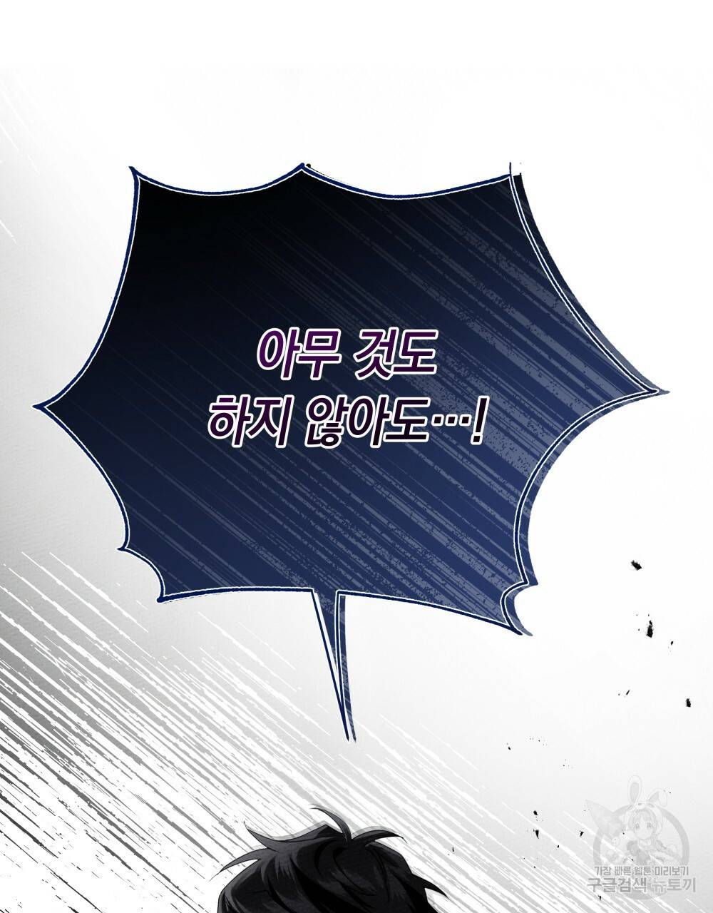 상수리나무 아래 53화 31