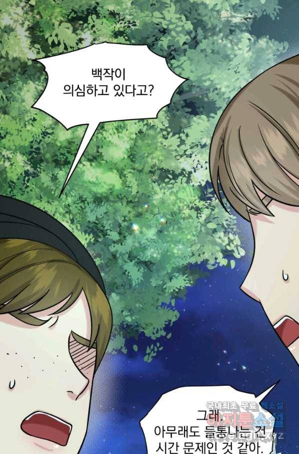 흑역사를 없애는 법 70화 1