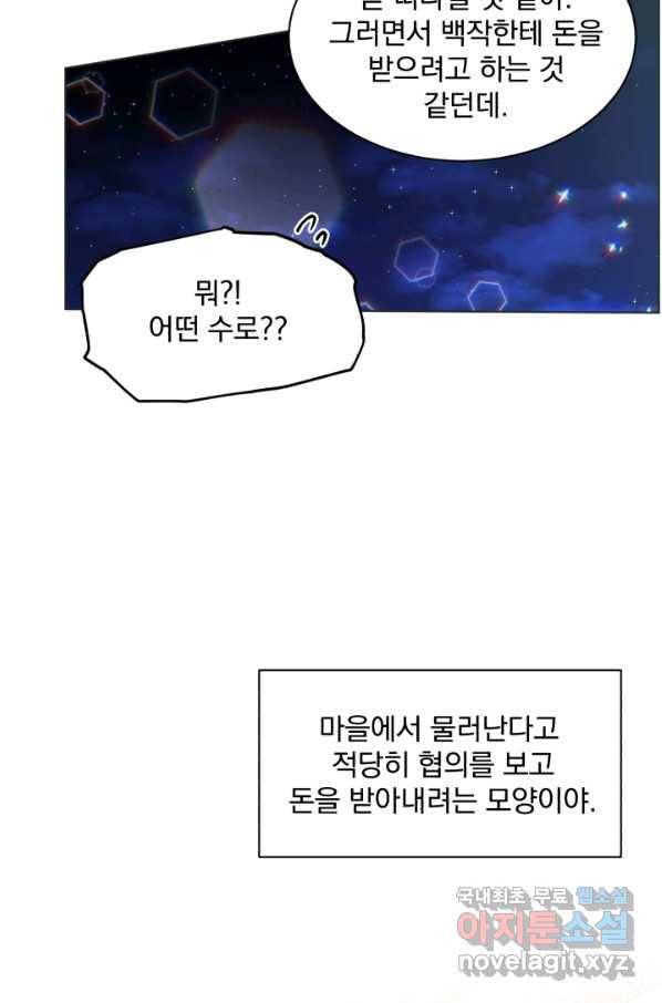 흑역사를 없애는 법 70화 4