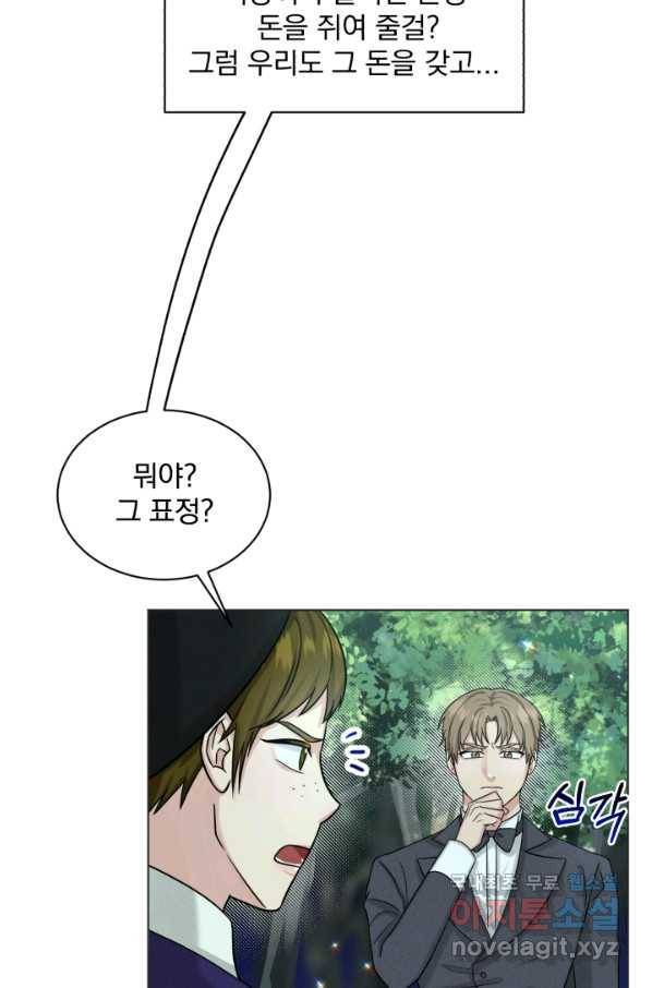 흑역사를 없애는 법 70화 6