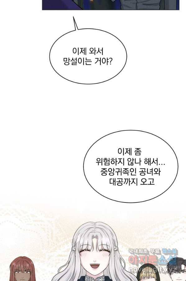 흑역사를 없애는 법 70화 7