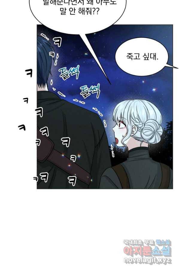 흑역사를 없애는 법 70화 13