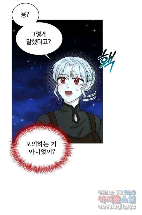 흑역사를 없애는 법 70화 14