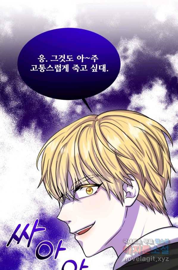 흑역사를 없애는 법 70화 15