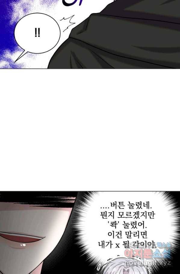 흑역사를 없애는 법 70화 16
