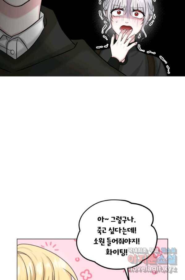 흑역사를 없애는 법 70화 17