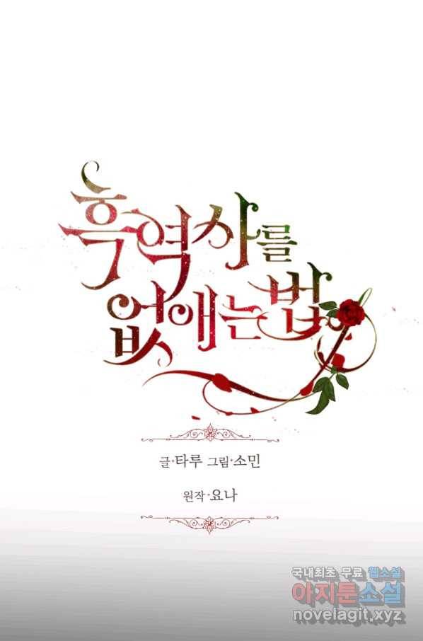 흑역사를 없애는 법 70화 19