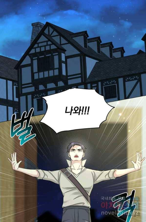 흑역사를 없애는 법 70화 21