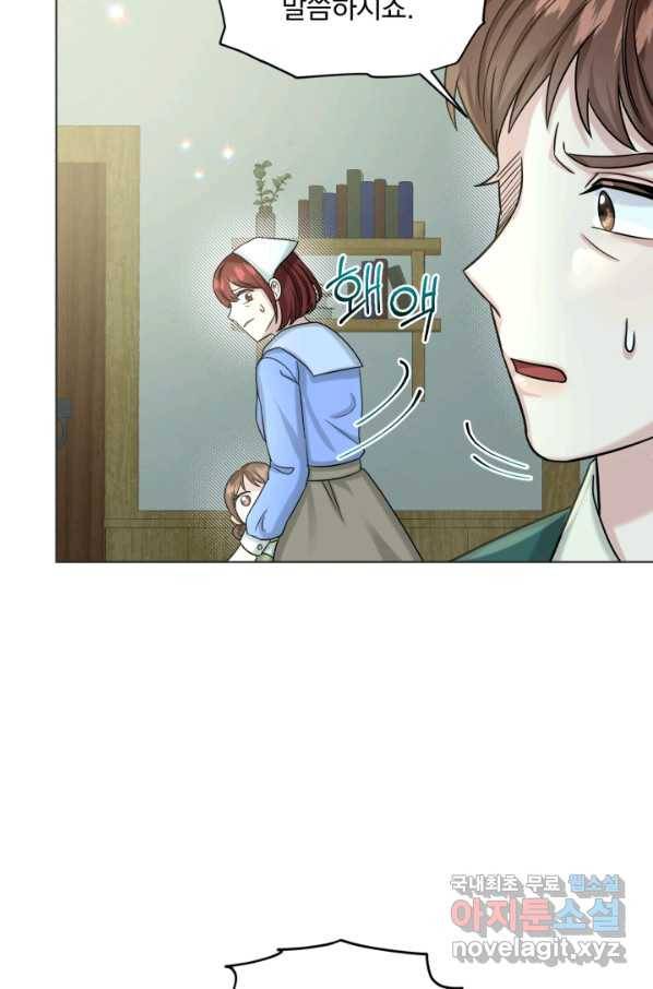 흑역사를 없애는 법 70화 24