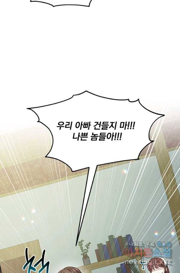 흑역사를 없애는 법 70화 27
