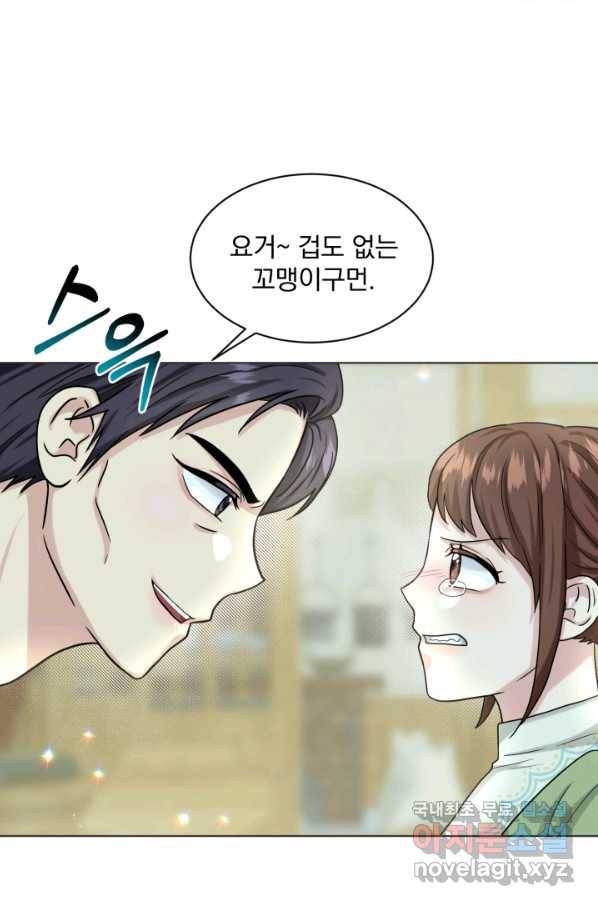 흑역사를 없애는 법 70화 29