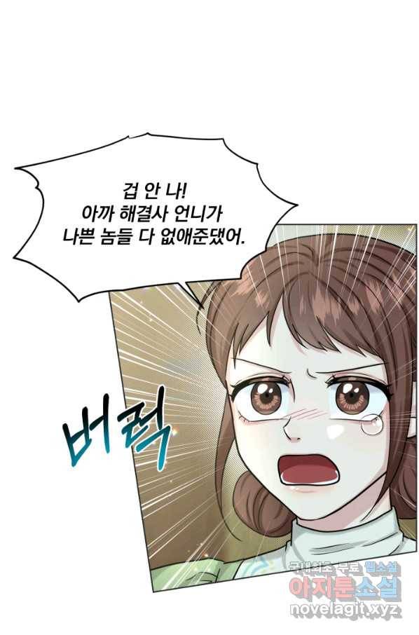 흑역사를 없애는 법 70화 30