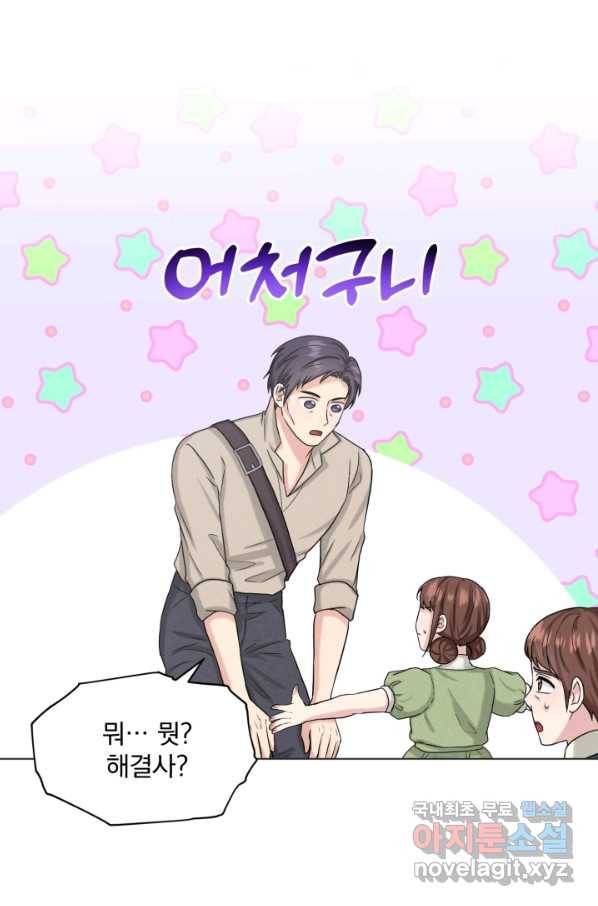 흑역사를 없애는 법 70화 31