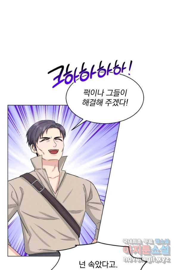 흑역사를 없애는 법 70화 32