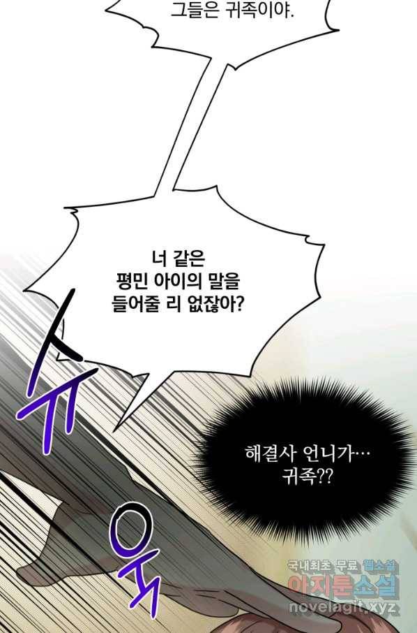 흑역사를 없애는 법 70화 33