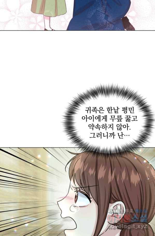 흑역사를 없애는 법 70화 36