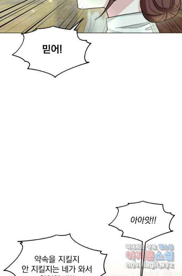 흑역사를 없애는 법 70화 37